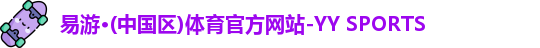 易游